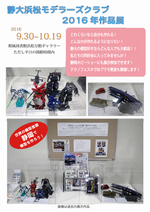 平成28年度 第2回 Exhibition