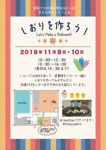 分館モニターしおりづくり2019