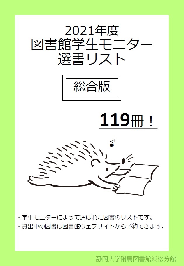 令和3年度モニター選書