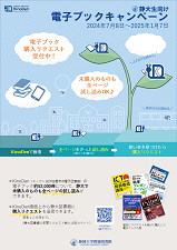 2024電子ブックキャンペーン