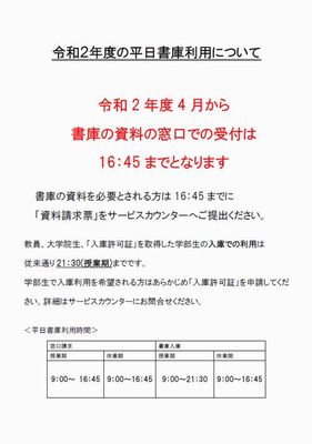 令和2年度の平日書庫利用について