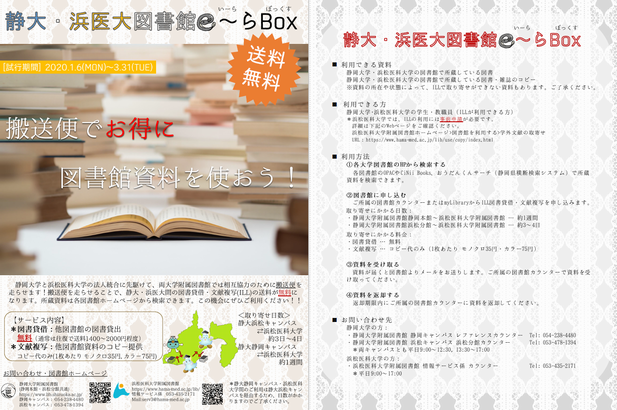 e～らBox試行開始