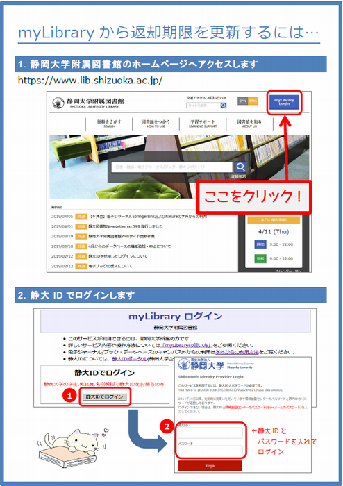 myLibraryから返却期限を更新するには