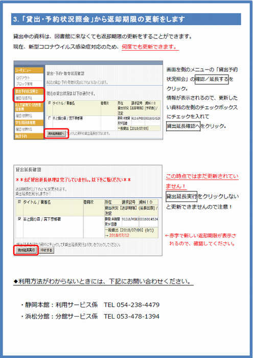 myLibraryから返却期限を更新するには