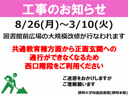 理学部改修に伴う工事のお知らせ