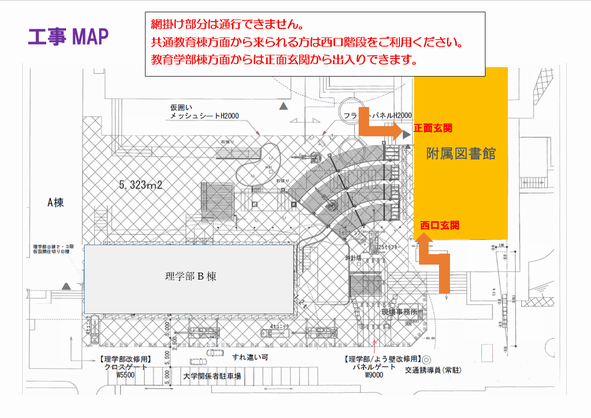 理学部改修に伴う工事MAP