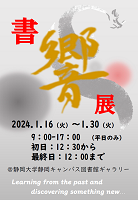 2023年度 第6回 Exhibition