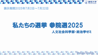 2025年度 第1回 Exhibition