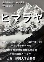 令和7年度 第3回 Exhibition