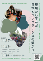 2025年度 第4回 Exhibition