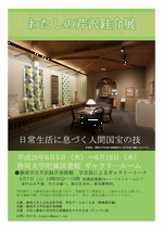 平成26年度 第3回 Exhibition