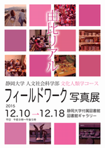 平成27年度 第5回 Exhibition