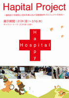 平成28年度 第10回 Exhibition