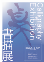 2021年度 第1回 Exhibition