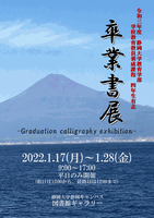 令和3年度 第4回 Exhibition