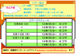 ライブラリー☆ツアー第２弾