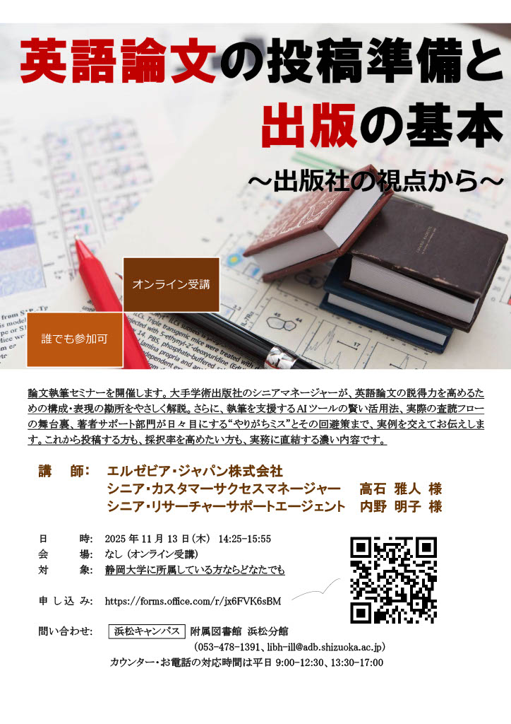 令和7年度SciFinderセミナー