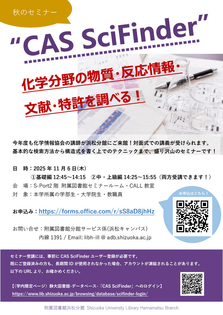 令和7年度SciFinderセミナー